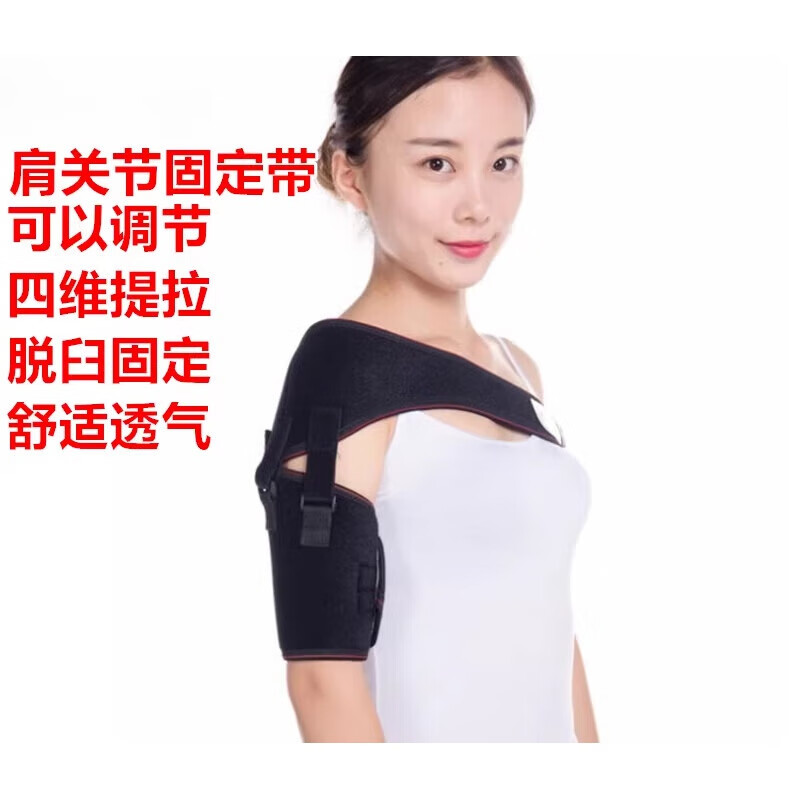 肩袖損傷術(shù)后護(hù)具 肩膀護(hù)肩帶肩關(guān)節(jié)固定中風(fēng)偏癱康復(fù)器材肩托肩半脫位脫臼護(hù)托吊帶 不分左右標(biāo)準(zhǔn)肩關(guān)節(jié)固定帶 均碼