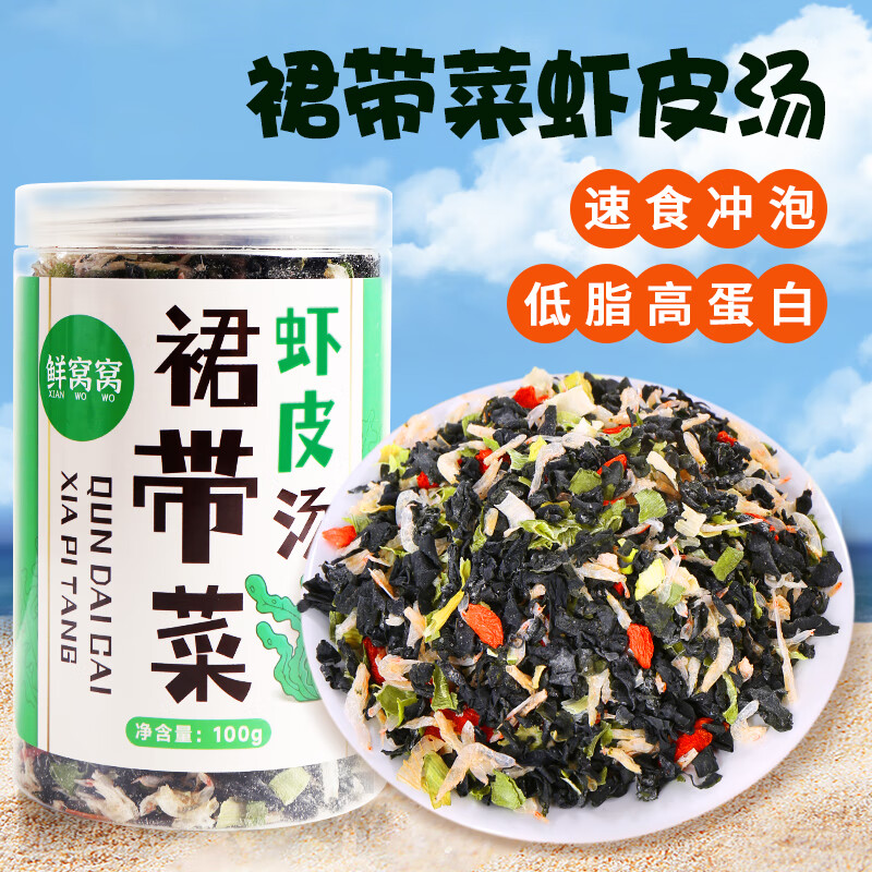 鲜窝窝 裙带菜虾皮汤100g 海味三鲜味增汤大酱汤方便速食馄饨汤料包