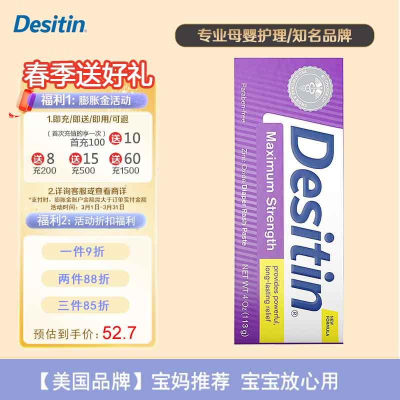 Desitin美国进口 Desitin 宝宝护臀膏屁屁霜 紫色加强型 113g/支高性价比高么？