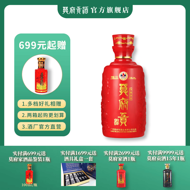 莫府贡酒【酒厂经营】广西莫老爷莫府贡酒六年洞藏原浆纯粮白酒送礼1