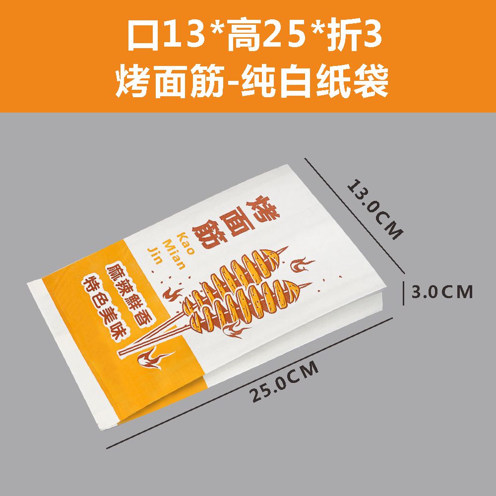 hywlkj一次性纯手工烤面筋纸袋子商用打包袋外卖定制烧烤炸串防油纸袋