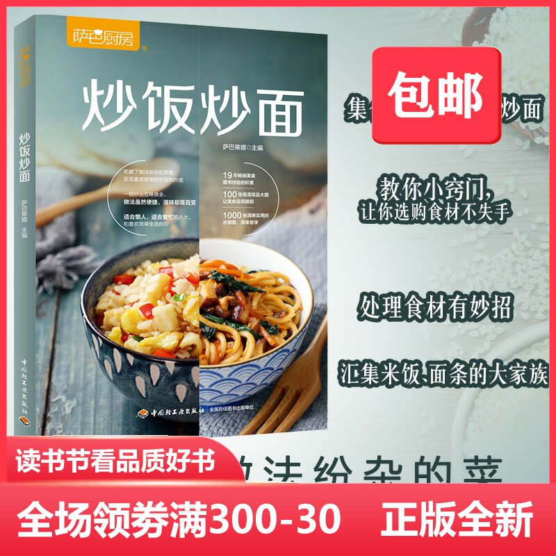 正版包邮 炒饭炒面萨巴厨房盖浇饭蛋炒饭扬州炒饭百变炒饭烩饭步骤