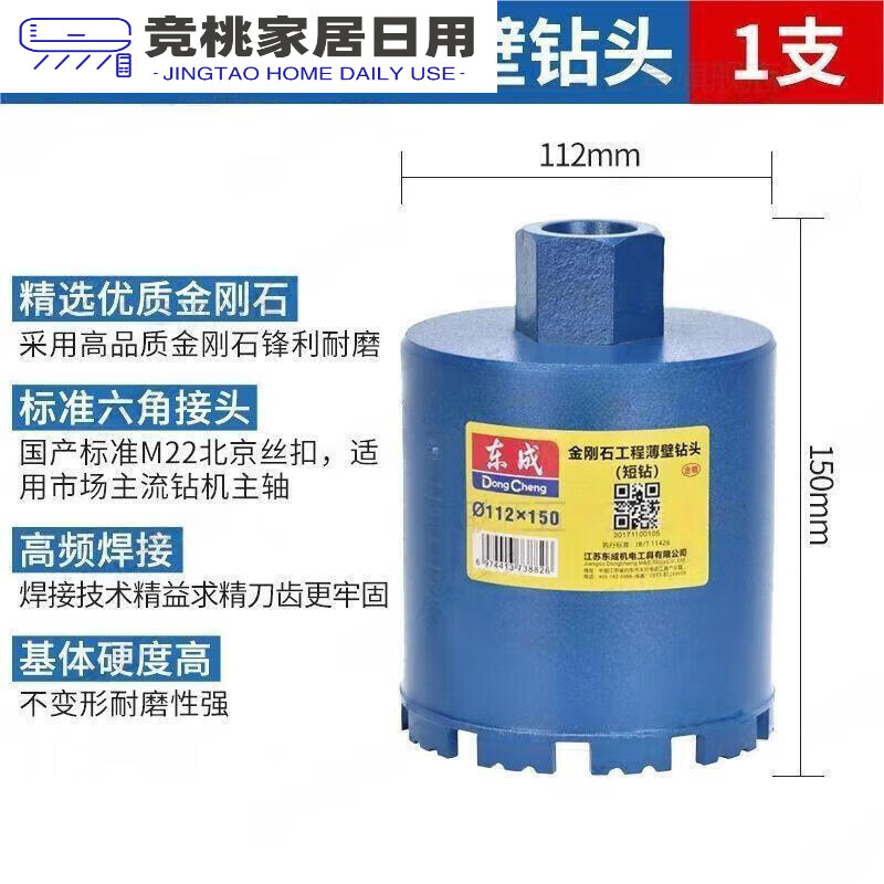 花樂(lè)集短款水鉆頭鋼筋混凝土墻壁150長(zhǎng)金剛石開(kāi)孔器東城干打水鉆機(jī) 工程薄壁水鉆頭112150(短鉆)