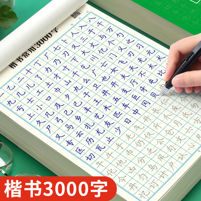 书行 楷书常用3000字练字帖初学者小学生成人入门控笔训练字帖笔画偏旁硬笔书法练字本大学生正楷速成描红本 楷书3000字（1本）