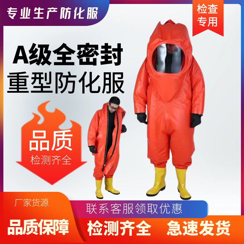 消防重型一级二级化学防护服全封闭气密性防化服全密封重型防护服