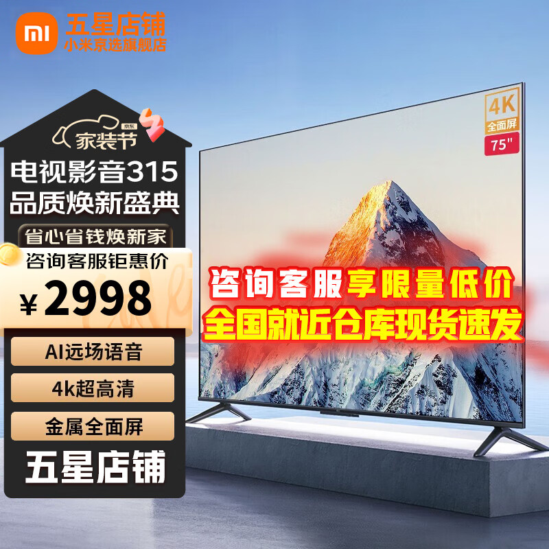 小米电视EA系列 金属全面屏  高清 逐台校准 智能教育会议平板电视机 彩电 以旧换新 欢迎企业采购 75英寸 小米电视EA75 全面屏