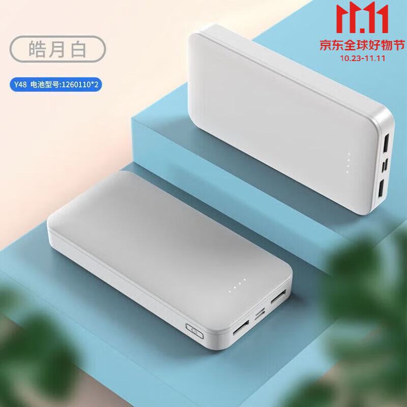 萌依儿开学季飞毛腿充电宝飞毛腿充电宝手机移动的 白-色 20000毫安