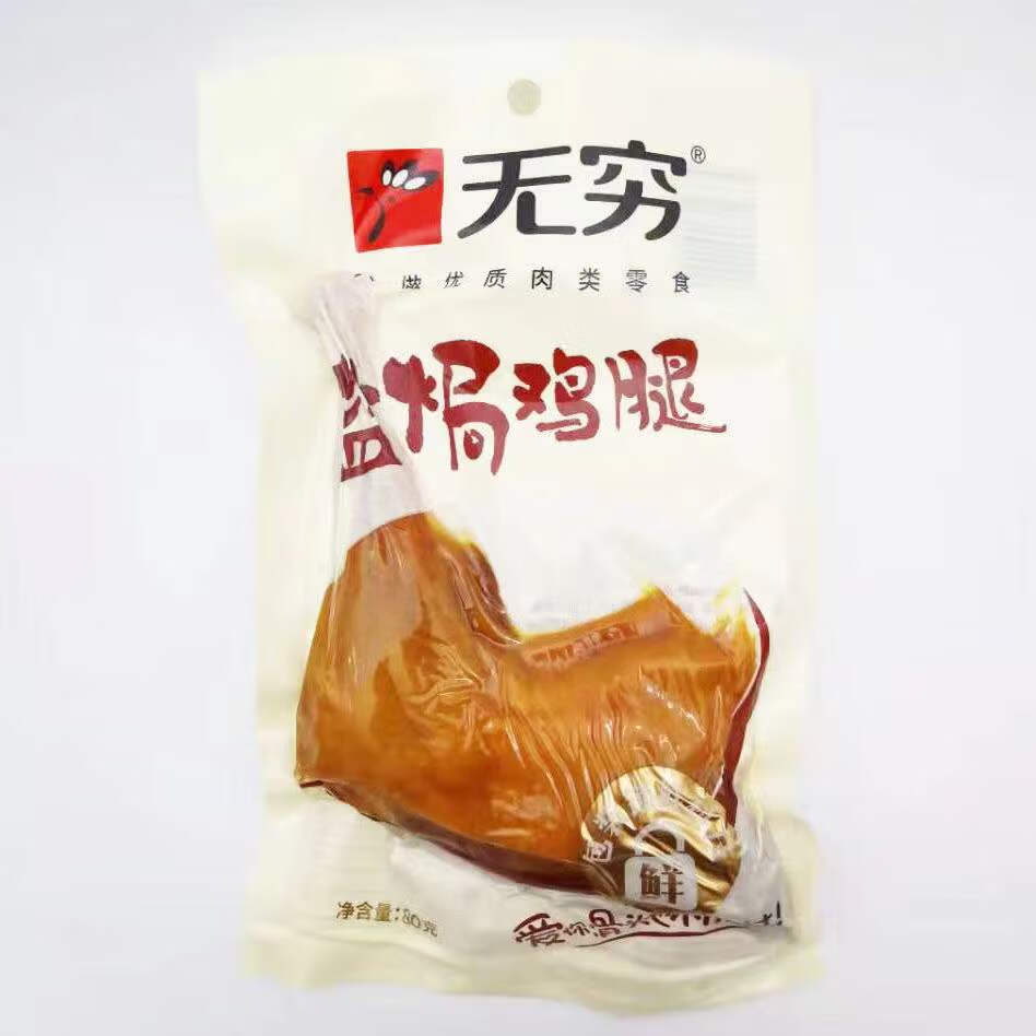 无穷无穷盐焗鸡腿70克*袋装爱辣鸡腿大鸡腿正宗盐焗肉类美味营养零食