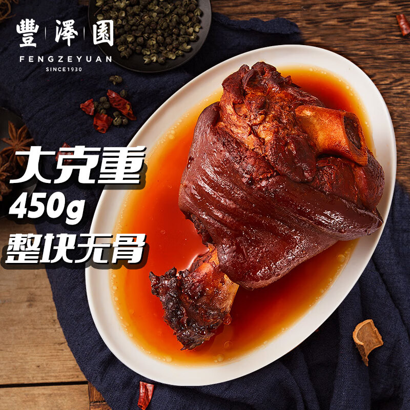 丰泽园 酱香去骨肘子 熟食 中华老字号北京特产 方便速食卤肉 450g