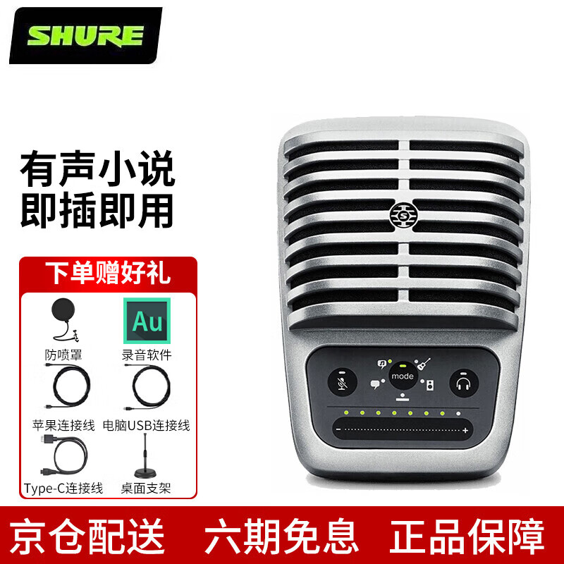 SHURE 舒尔MV51 USB电容麦克风 有声书小说录音专业设备套装喜马拉雅主播配音播音视频制作