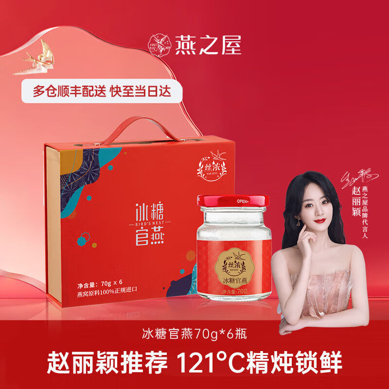 燕之屋冰糖官燕燕之屋丝浓冰糖即食燕窝70g*6瓶滋补送礼营养品孕 礼