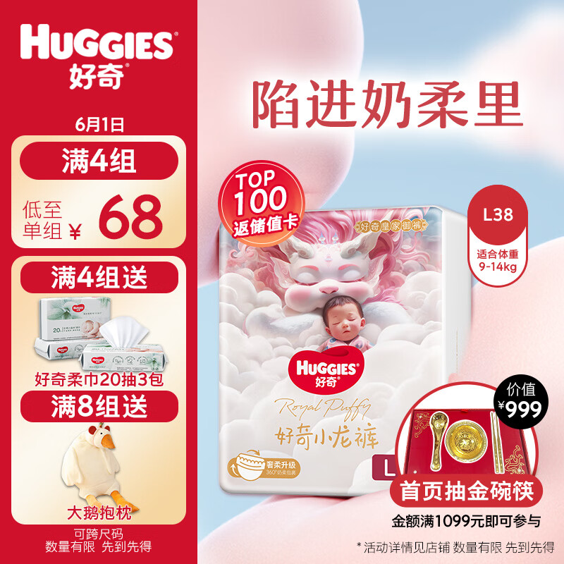 好奇（Huggies）皇家御裤小龙裤纸尿裤L38片超薄透气尿不湿龙纹裤夏天