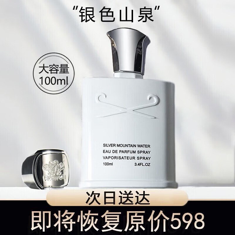 水维朵银色山泉香水男拿破仑之水72小时持久留香情人节生日礼物送男友