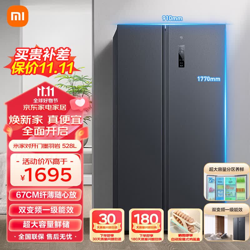 小米米家小米冰箱528L加大版对开门大容量除味家用冰箱对开门 一级能效风冷无霜墨羽岩 【店铺TOP对开门】528L使用感如何?