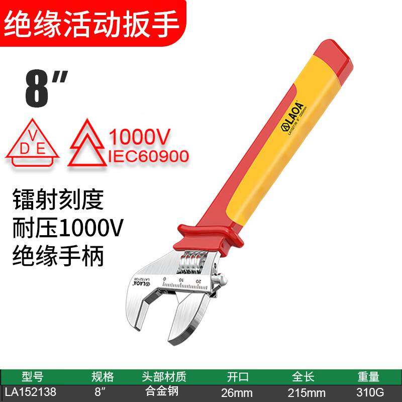 老a新能源汽车工具vde绝缘活动扳手电工防电维修活板子耐高压 绝缘