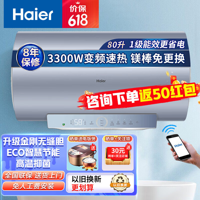 海尔(haier)电热水器家用一级能效节能增容变频速热免换镁棒免清洗储