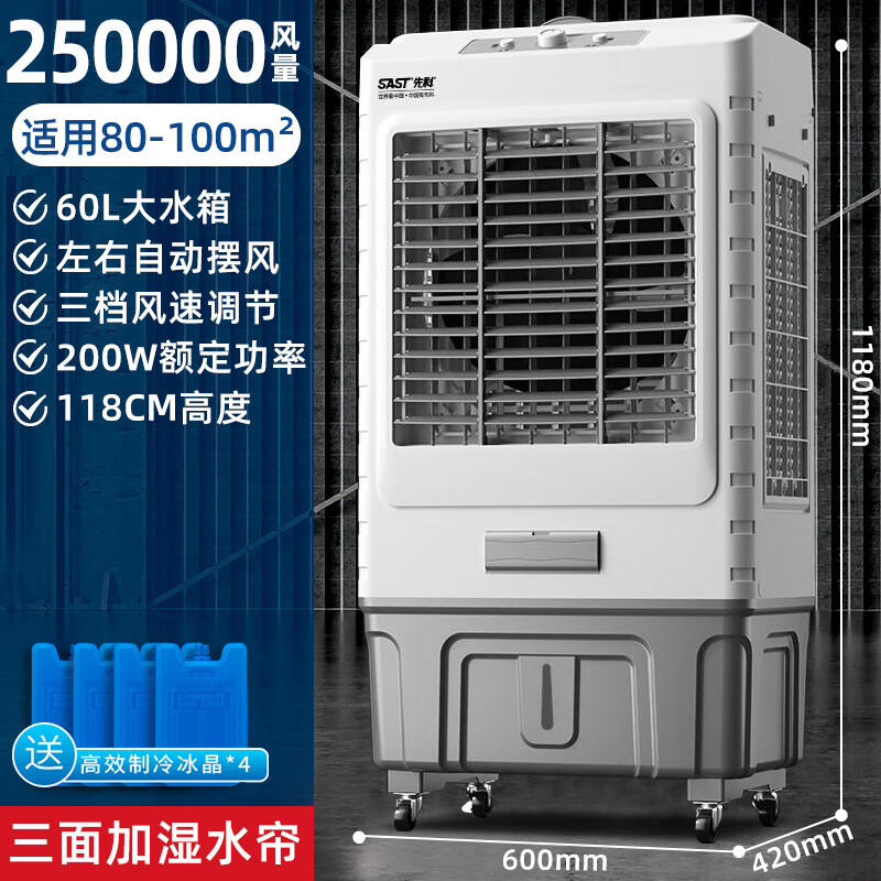 先科工业空调扇强力制冷家用蒸发式冷风机工厂饭店车间商用降温神器制冷风扇水空调大型可移动水冷风扇 机械旗舰款【适用80-100平】大厂房推荐-703