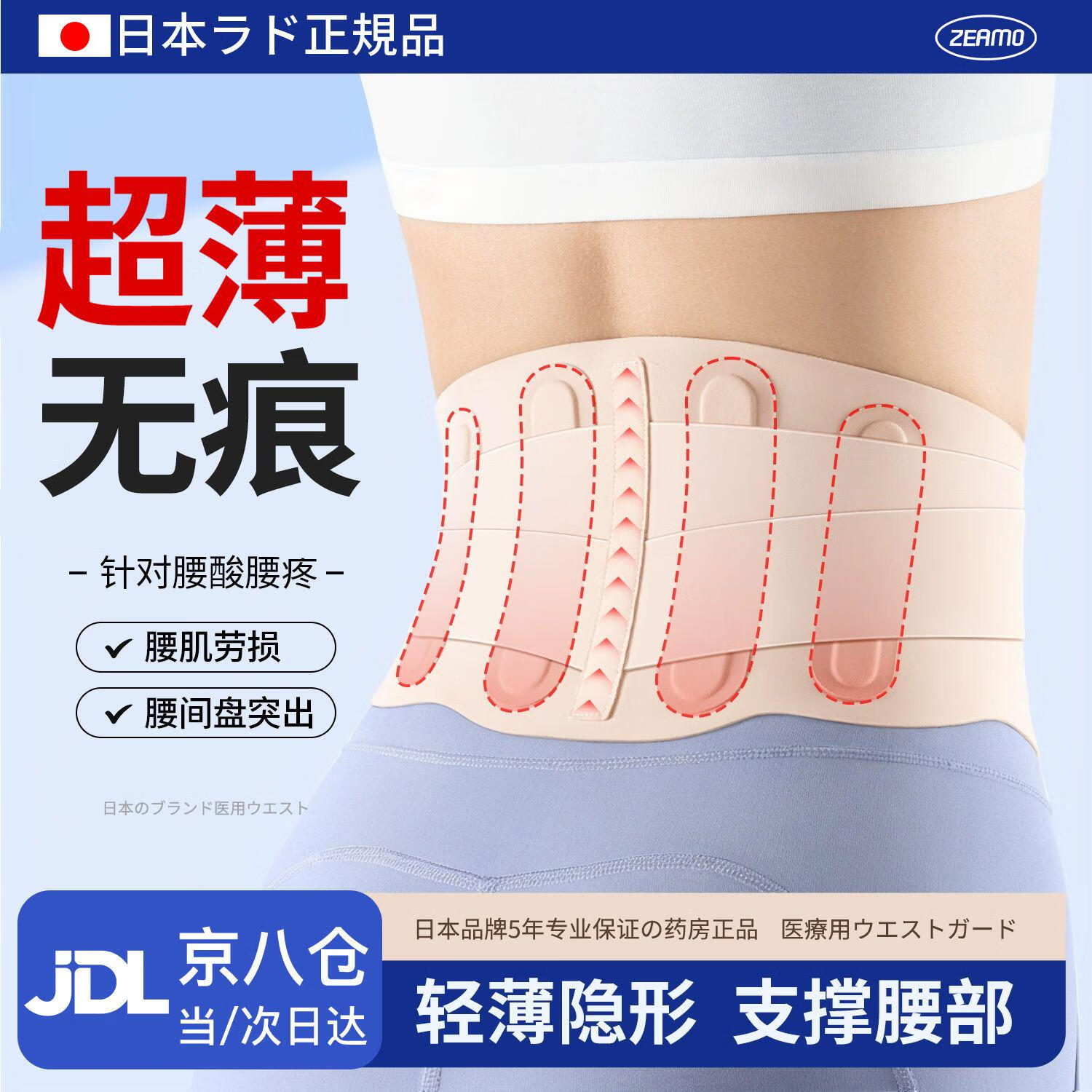 ZEAMO日本医用超薄护腰带腰间盘突出腰肌劳损夏季隐形透气运动防护腰托