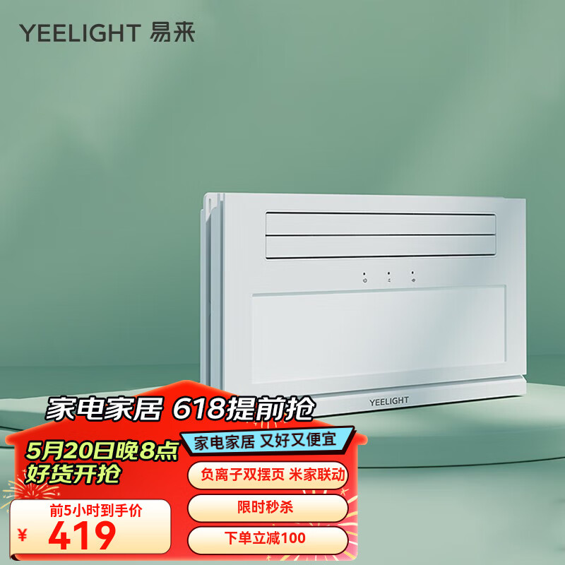 Yeelight智能负离子凉霸手机APP小爱同学语音控厨房制嵌入式集成吊顶 【旗舰款】负离子智能凉霸E1