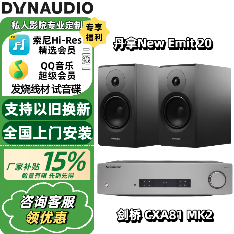 丹拿(DYNAUDIO) 新意境New Emit 20 HiFi無(wú)源高保真書(shū)架音響功放套裝發(fā)燒音箱 New Emit 20+劍橋 CXA81MKII