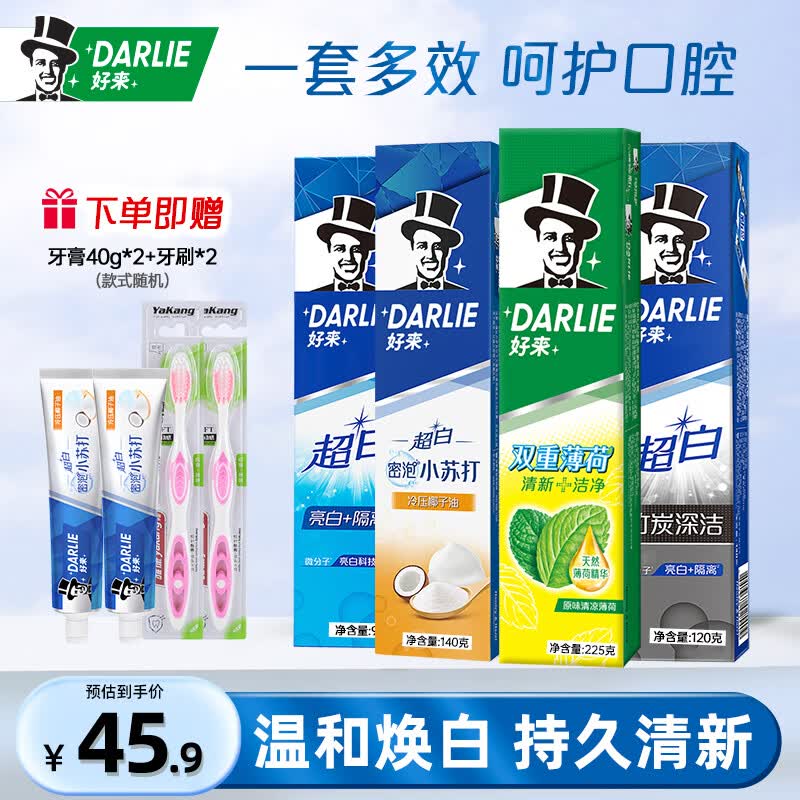 好来（DARLIE）黑人牙膏超白小苏打双重薄荷茶倍健黄口臭清新口气含氟亮白牙膏 超茶薄荷575G高性价比高么？
