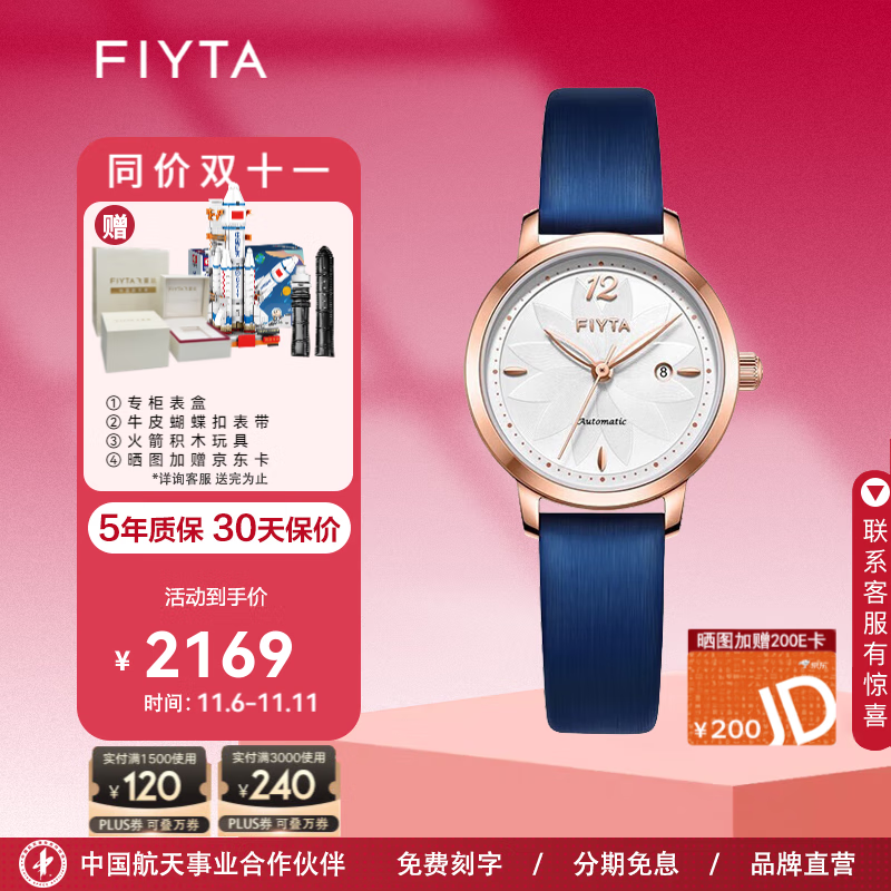 飞亚达(fiyta)花语系列女士全自动机械表清雅睡莲纹盘面玲珑小巧手表