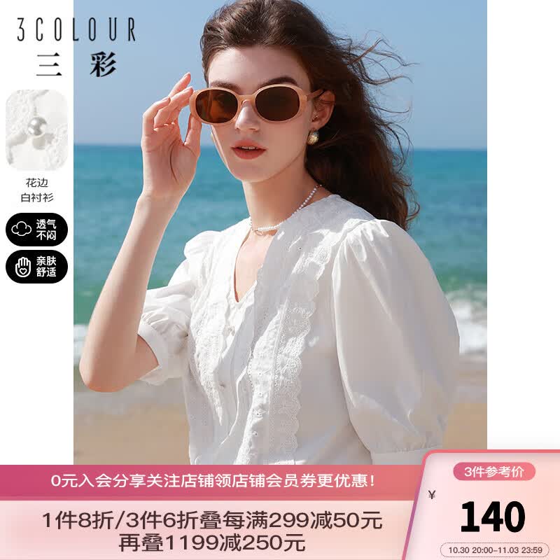 三彩2023夏季新款纯色刺绣拼接小衫V领泡泡袖上衣优雅淑女 本白 160/84A/M怎么样,好用不?