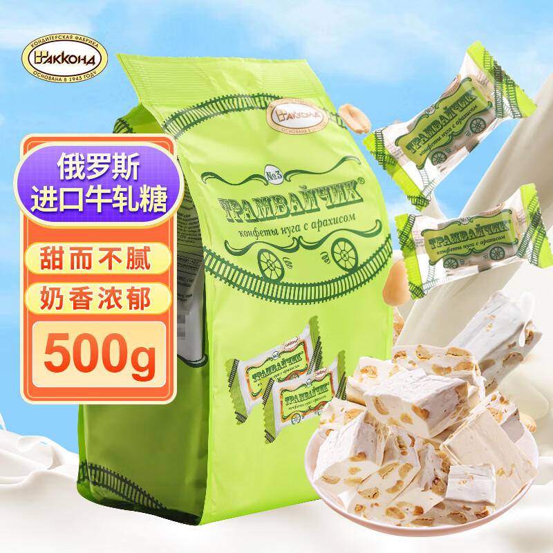 阿孔特俄罗斯进口牛轧糖老式花生牛奶糖果休闲零食品500g