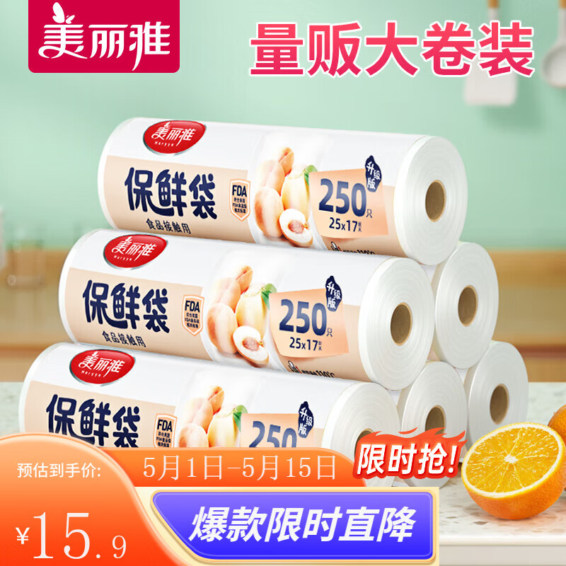 美丽雅一次性食品保鲜袋pe食品接触材质点断易撕设计保鲜防潮分类塑料袋 小号25ｘ17cm(500只)