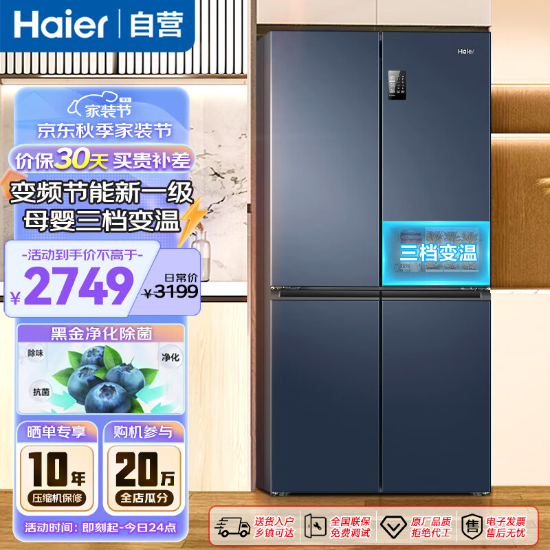 Haier 海尔 BCD-467WGHTDEDB9 风冷十字对开门冰箱 467L 星石蓝