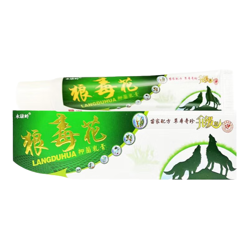 永康岭狼毒花草本抑菌乳膏 买2送1（实发3支） 推荐划算