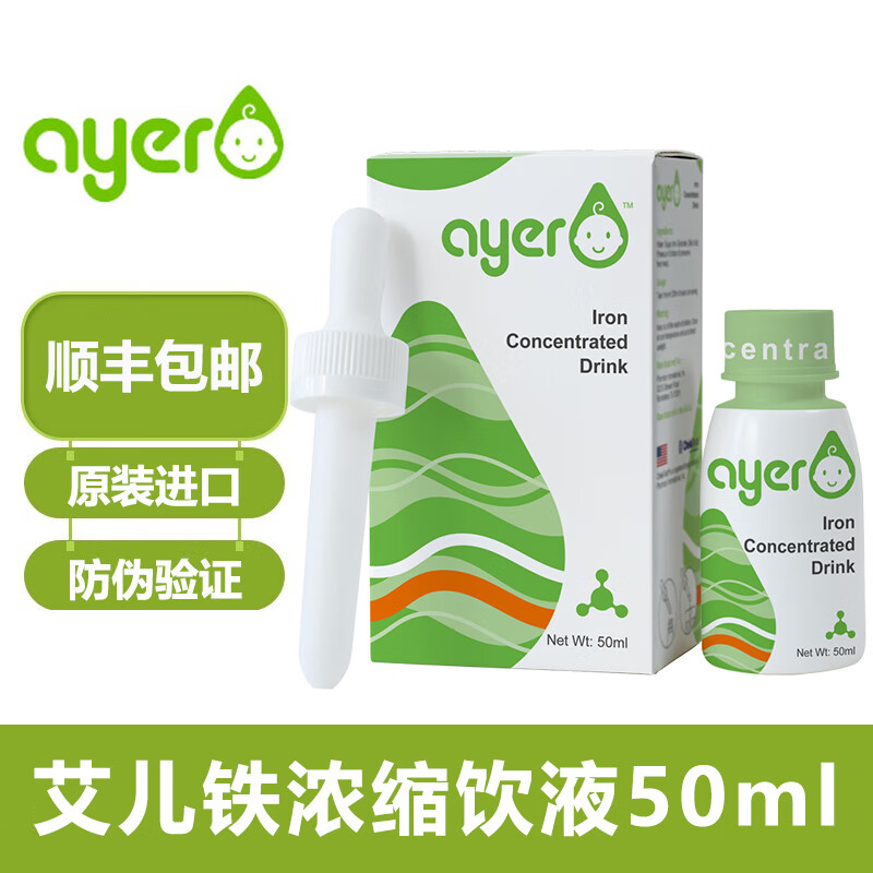 【药房直售 发顺丰】ayer艾儿铁钙锌vd营养补充液饮料浓缩艾尔钙铁锌