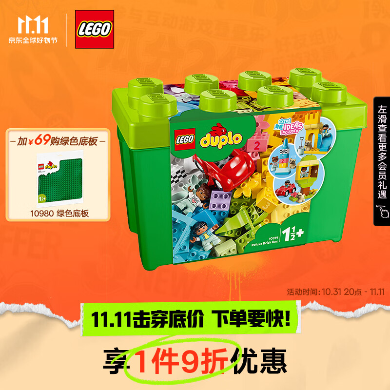 乐高（LEGO）积木得宝DUPLO10914豪华缤纷桶1.5岁+大颗粒儿童玩具生日礼物高性价比高么？