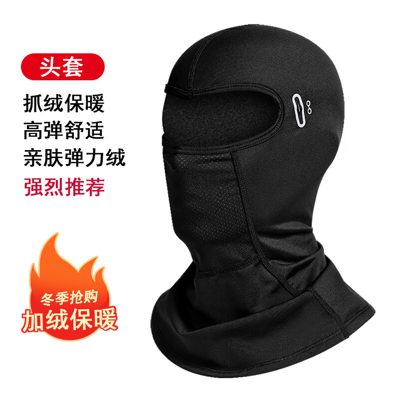 【优选】保暖骑行面罩摩托车头盔头套巴拉克拉法帽防风脖套防寒滑 黑色8008长款带眼镜孔 均码