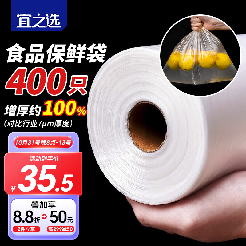 宜之选保鲜袋大号400只食品级加厚30x40cm塑料袋超市商用点断式连卷袋属于什么档次？