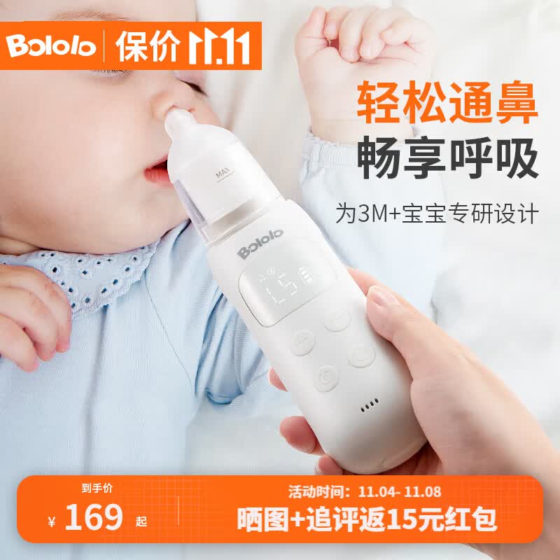 波咯咯（bololo）电动吸鼻器新生婴幼儿专用鼻腔清洁通鼻器宝宝鼻涕鼻屎清理神器 电动吸鼻器+盐水2支+喷壶高性价比高么？