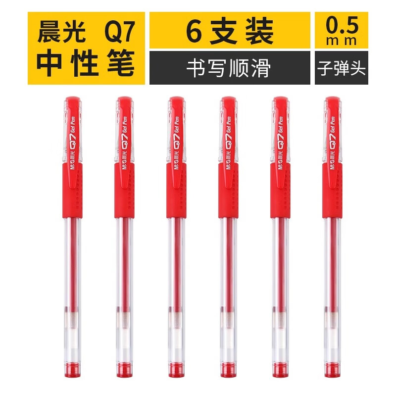 ����(M&G)ѧ����ʦ������ҵ��ɫר�����Ա�ˮ0.5 mm�������Ա�ˮ�Ա��Ծ��칫��ҵ��˳���������� ����Q7��6֧��ñ��ʡ� 1.2Ԫ