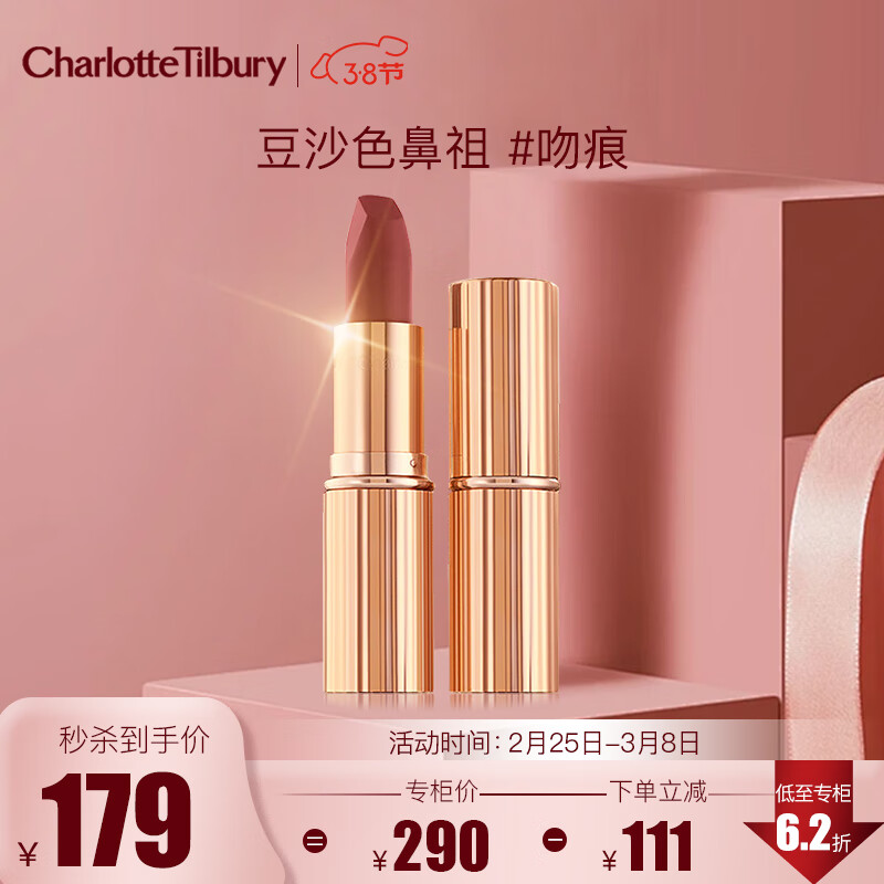 CHARLOTTE TILBURY CT摩登雾感唇膏 吻痕 3.5g  （口红 哑光显白）女神节礼物送女友怎么看?