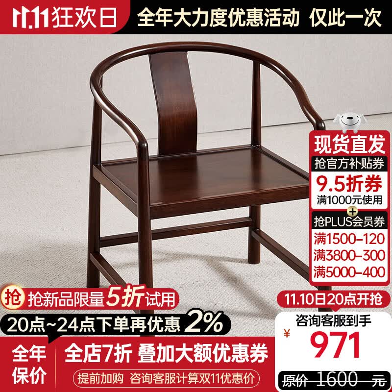 果真 新中式乌金木全实木圈椅简约家用单人椅书椅太师椅休闲椅子 物华天宝系列【圈椅】使用感如何?