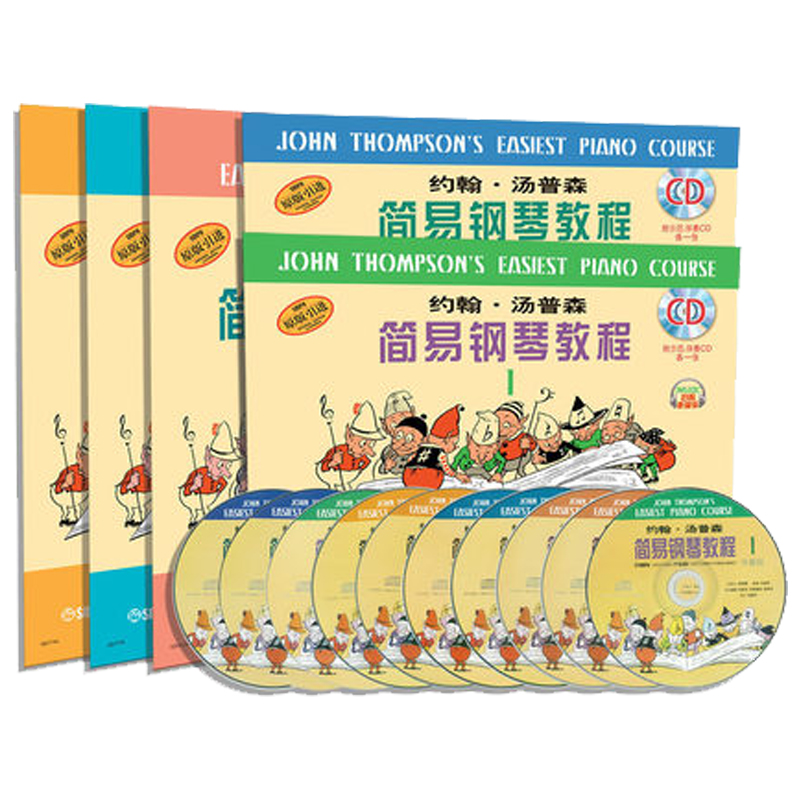 约翰汤普森简易钢琴教程1-5(附CD光盘
