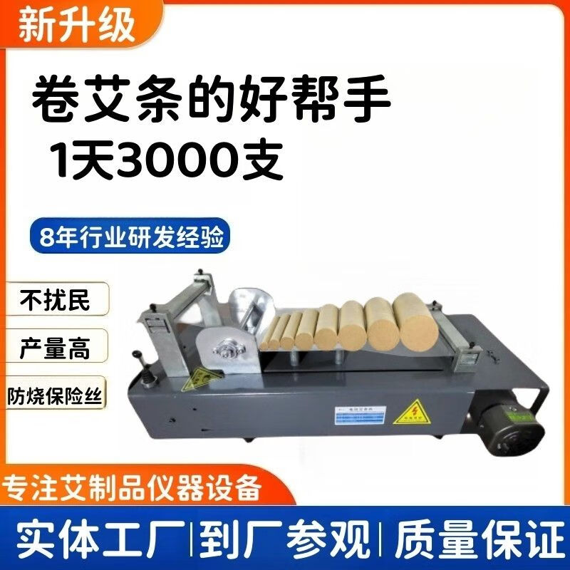 艾条机手工电动卷艾条机小型自制艾条机器艾柱艾灸艾草家用加工机 1.