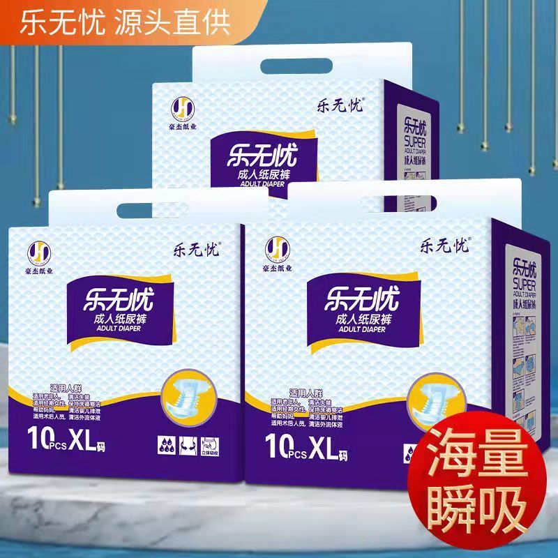 乐无忧特大号成人纸尿裤尿不湿非拉拉裤老人用成年老年人用尿布xl 乐