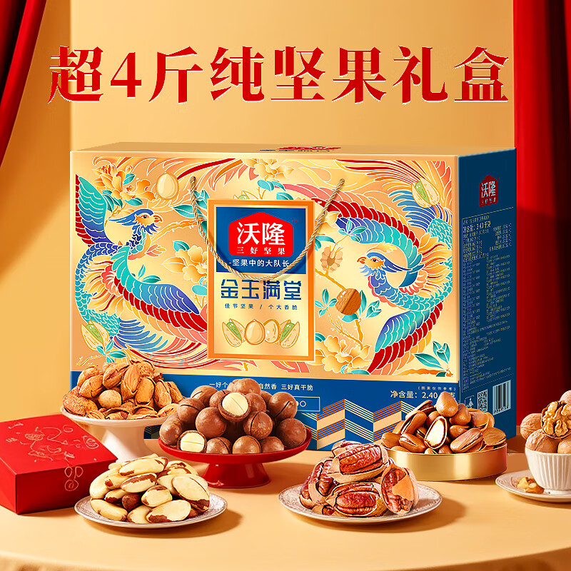 米囹沃隆金玉满堂2400g/14袋春节年货礼盒高端礼混合坚果组合炒货 沃隆2.4kg金玉满堂