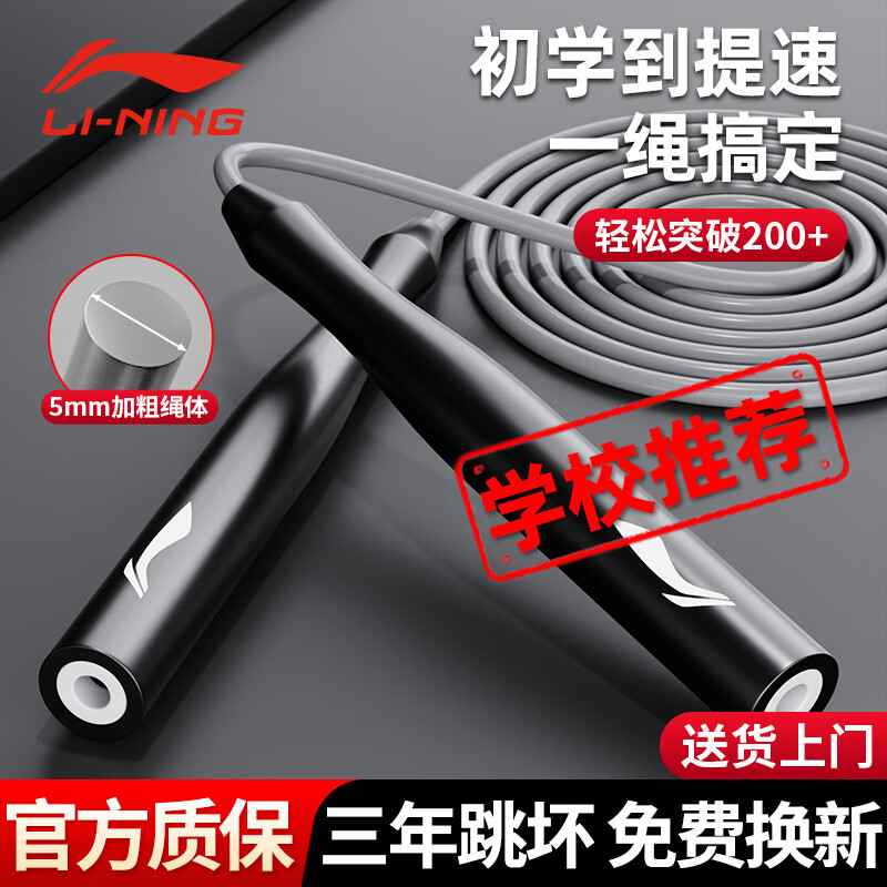 李宁（LI-NING）竞速跳绳成人儿童中小学生比赛中考考试专用减肥绳子训练专业跳神