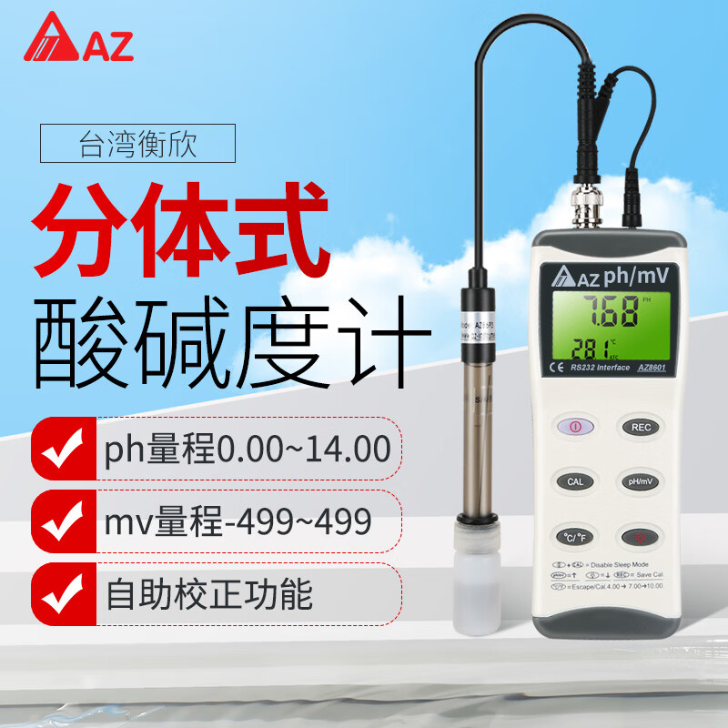 衡欣（AZ） 酸堿度測試儀PH測試儀 PH計酸堿度計水質(zhì)PH檢測儀ph測試筆酸度計 AZ8601（配手提箱+標(biāo)準(zhǔn)溶液）