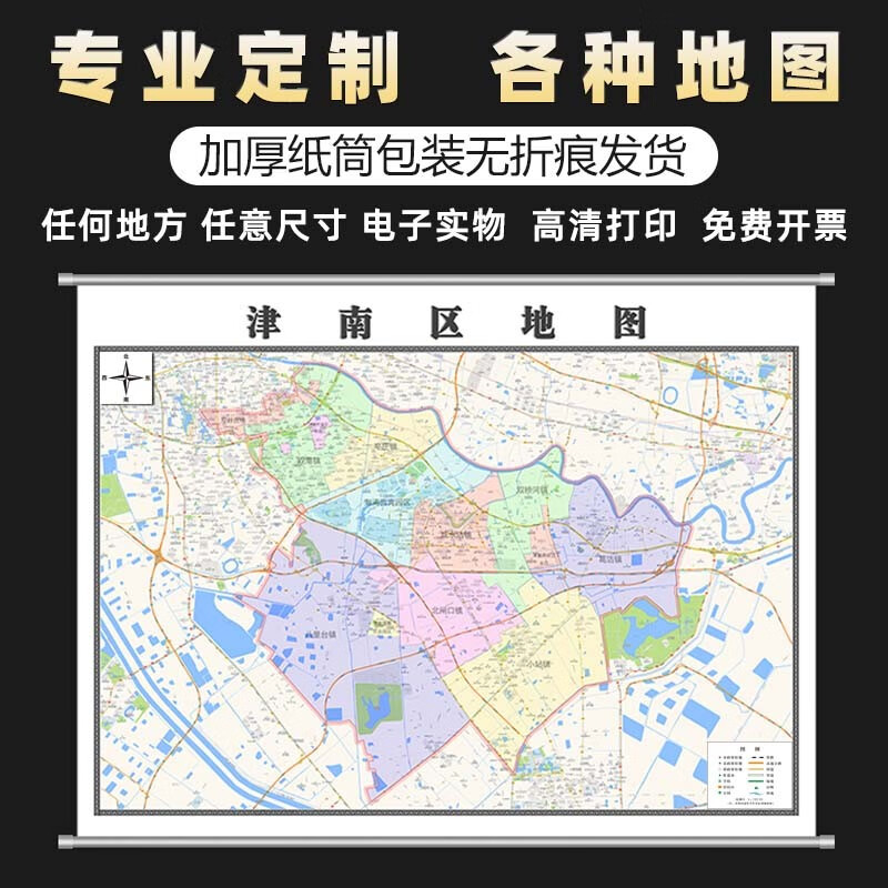 新款津南区地图定制省市县区书房挂图办公室装饰画行政卫星街道 地图