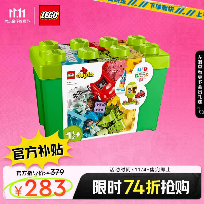 乐高（LEGO）积木得宝DUPLO10914豪华缤纷桶1.5岁+大颗粒儿童玩具生日礼物怎么样,好用不?