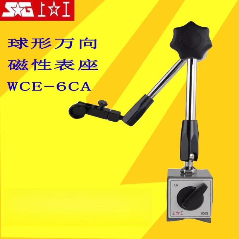 正宗上工万向球形磁性表座微调磁力表座百分表千分表支架 WCE-6CA E-6CA