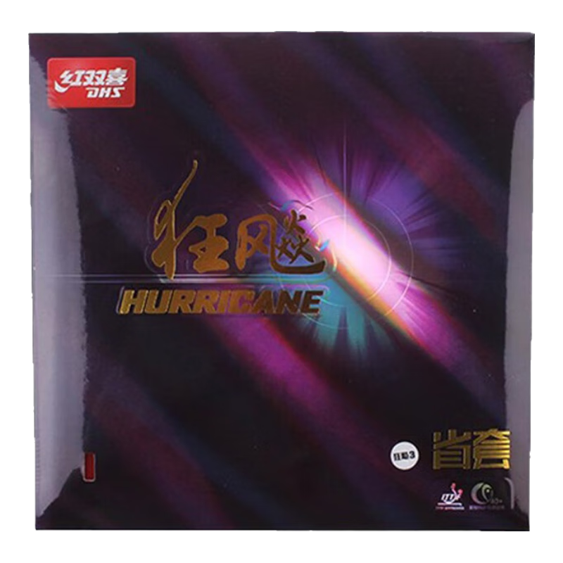 紅雙喜有機省套狂飚3橙乒乓球膠皮 省狂飆三高粘反膠專業(yè)套膠弧圈 紅色硬39厚2.15