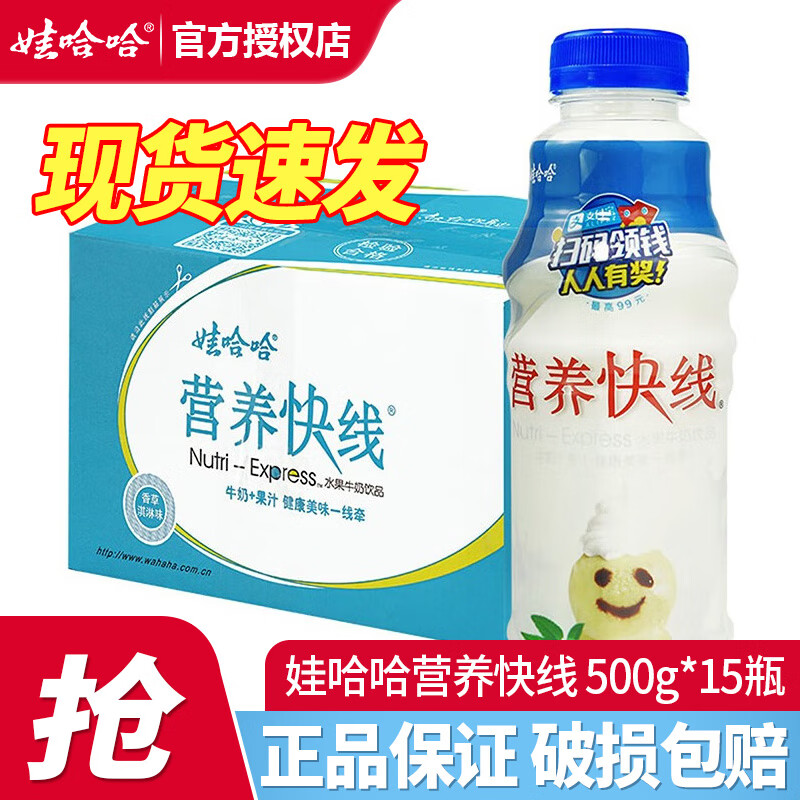 娃哈哈 营养快线500g瓶装早餐饮品多规格选择果味饮料 500g 15瓶 香草